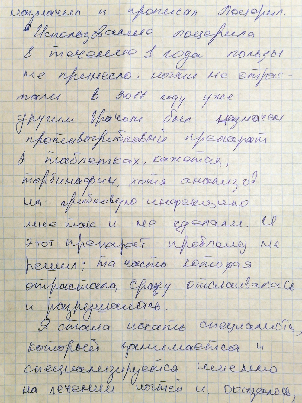 Ляшко А А отзывы ногти клиник