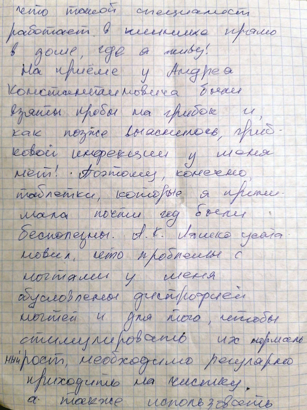 Ляшко А А отзывы ногти клиник