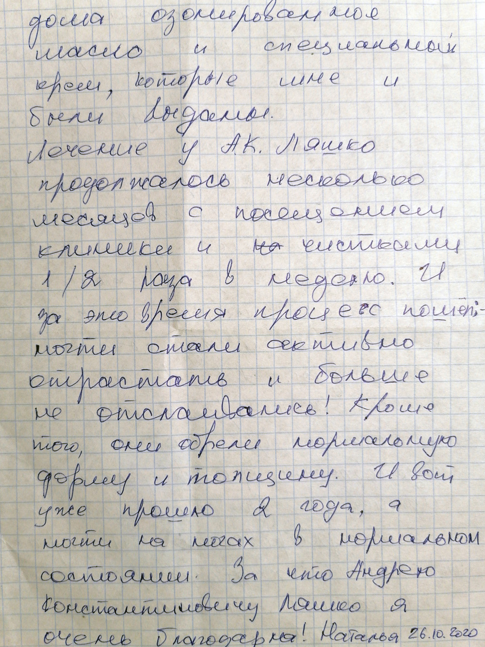 Ляшко А А отзывы ногти клиник
