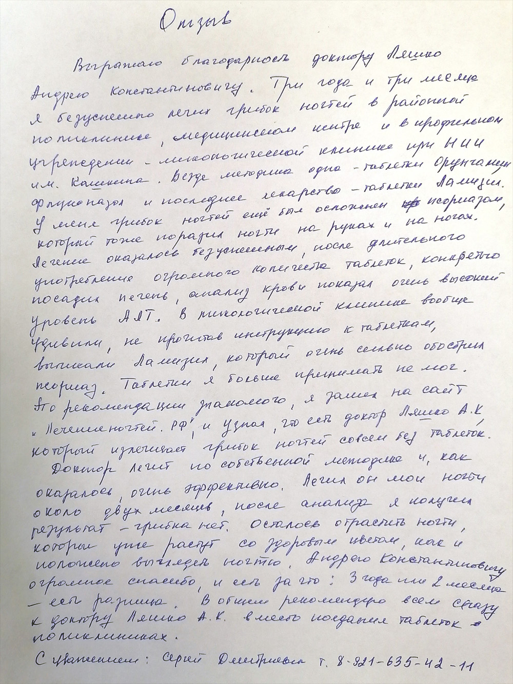 Отзывы Ляшко А К Ногти Клиник