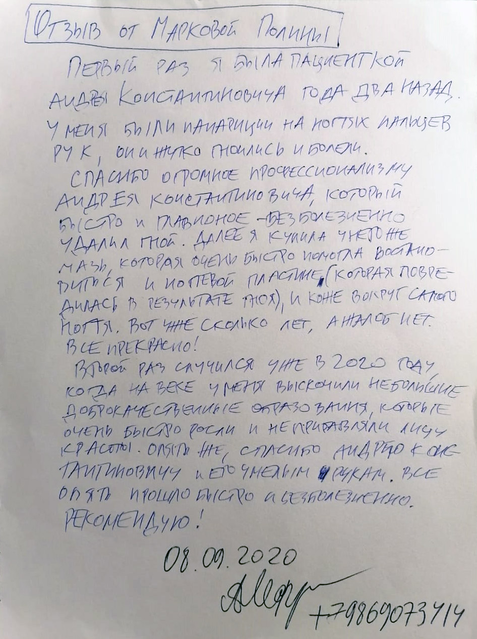 Отзыв Ляшко А А - Полина Макарова
