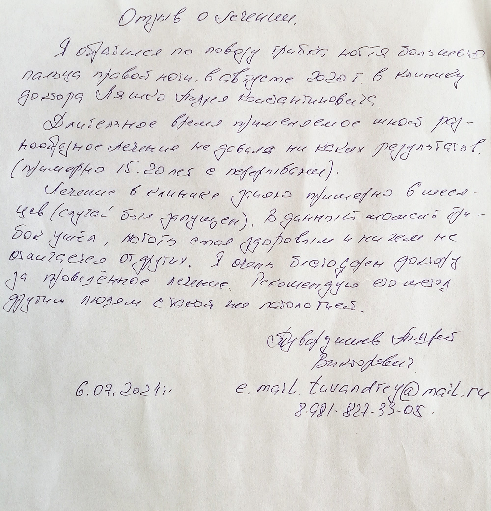 Отзывы Ляшко А К Ногти Клиник