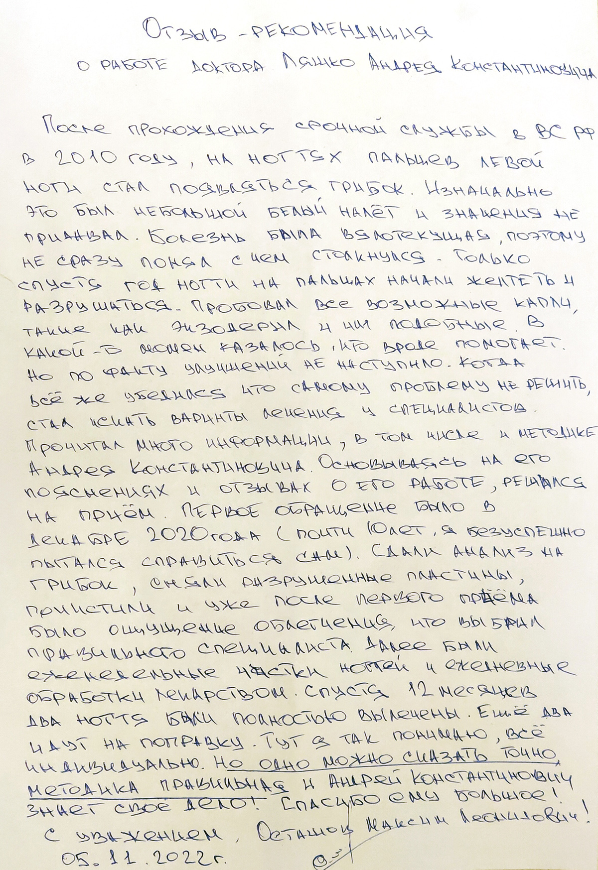 Отзывы Ляшко А К Ногти Клиник