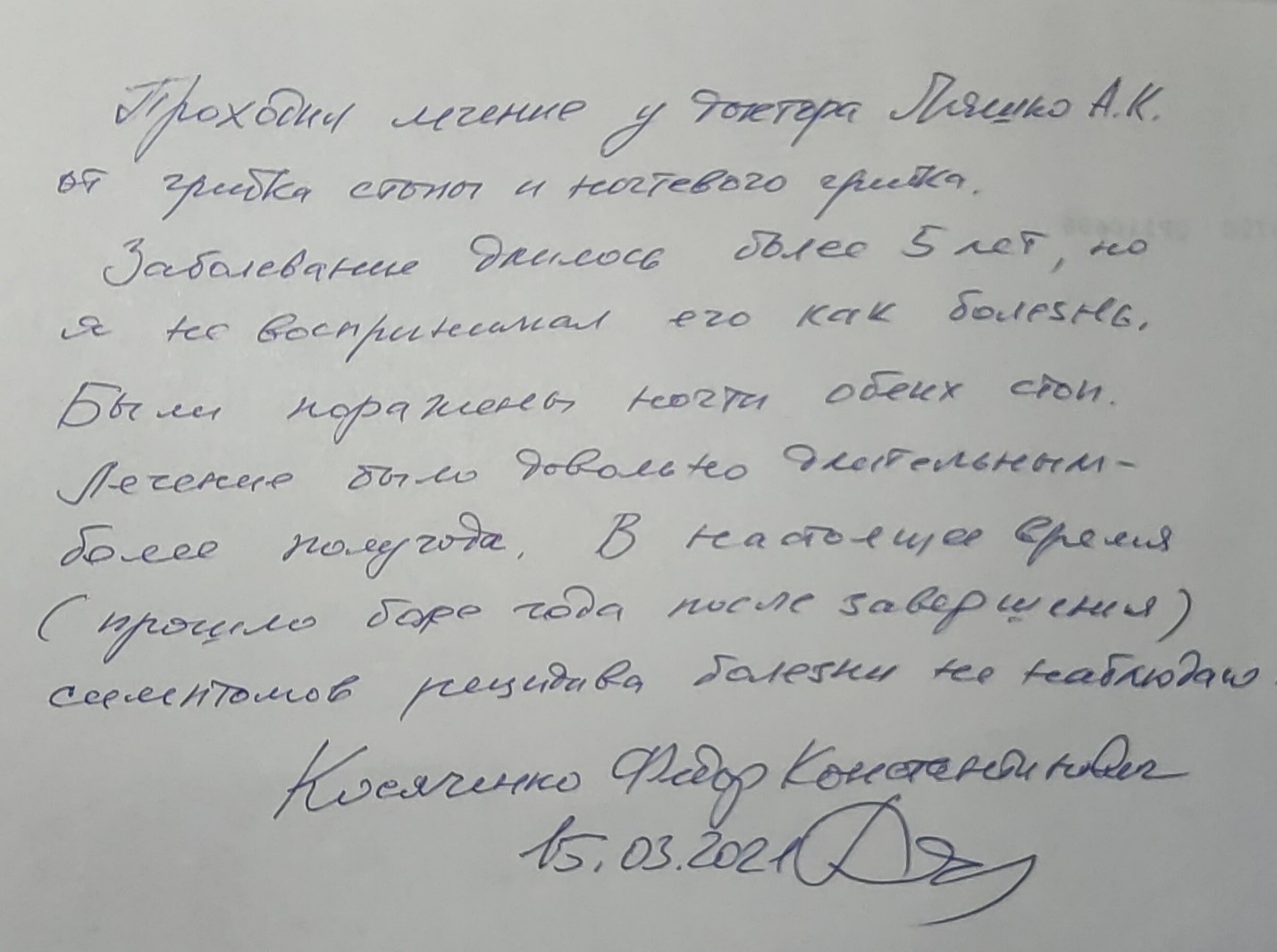 Отзывы Ляшко А К Ногти Клиник
