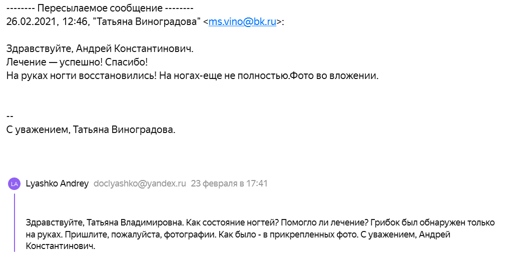 Отзывы Ляшко А К Ногти Клиник