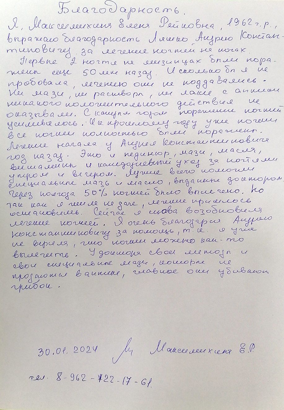 Отзывы Ляшко А К Ногти Клиник