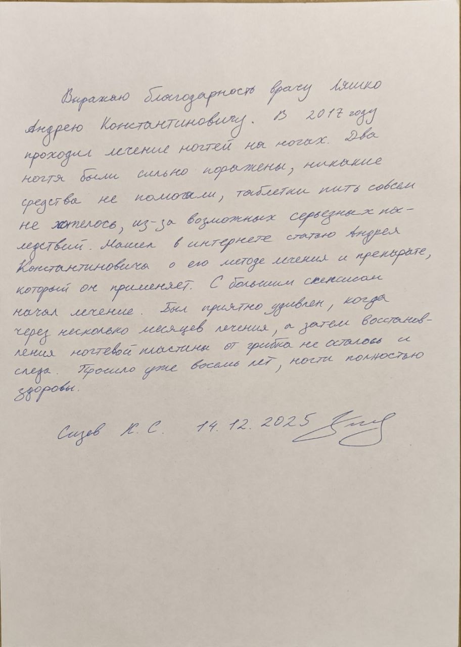 отзыв пациента Сизова